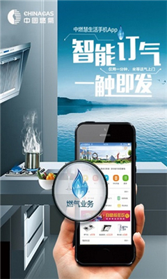 中燃慧生活