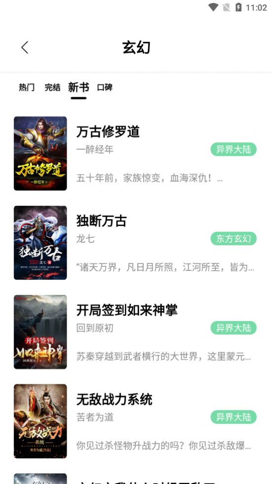 書(shū)香倉(cāng)庫(kù)小說(shuō)截圖