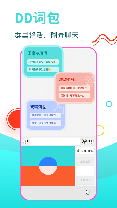 DD輸入法安卓版截圖
