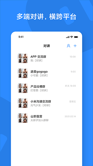 小米對(duì)講機(jī)手機(jī)版