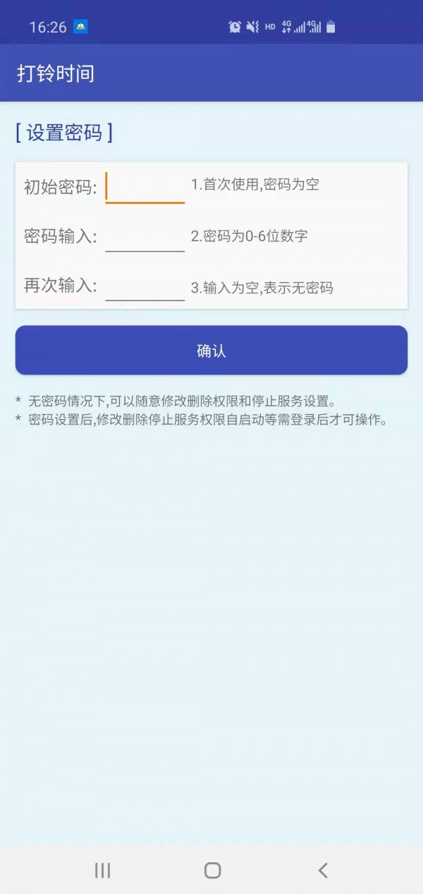 打鈴時(shí)間