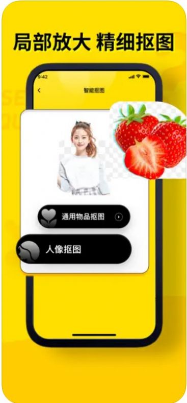 常思摳圖