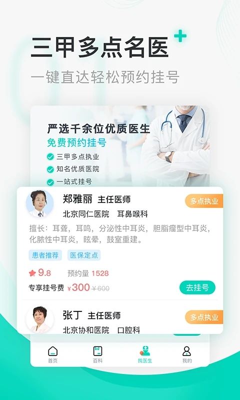 北京医院挂号通114挂号网截图3
