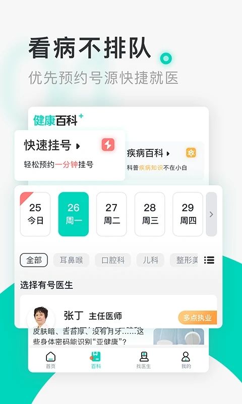 北京医院挂号通114挂号网截图2