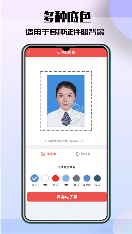 極速最美證件照