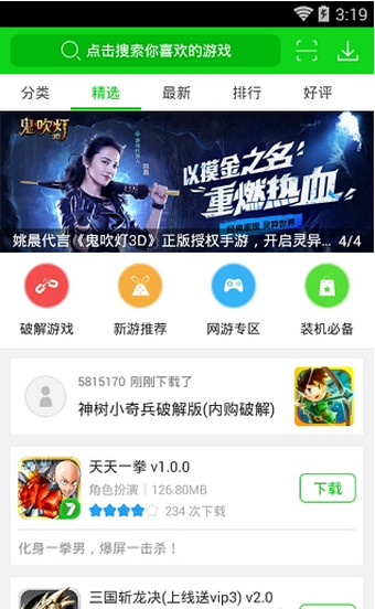 7743游戲盒子 正版截圖