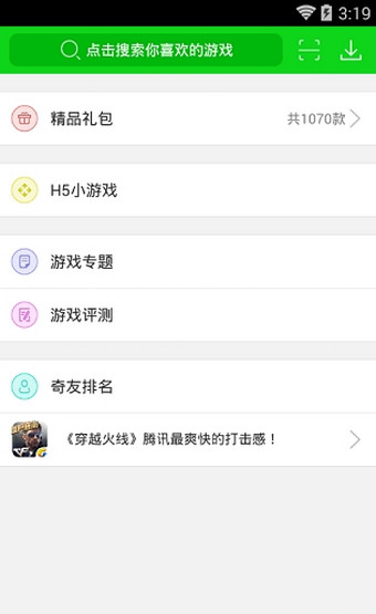 7743游戲盒子 正版截圖