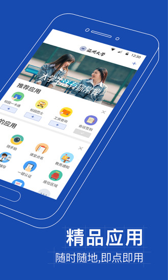 我的溫大手機版