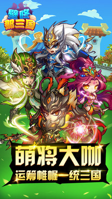 壁咚那三國游戲截圖