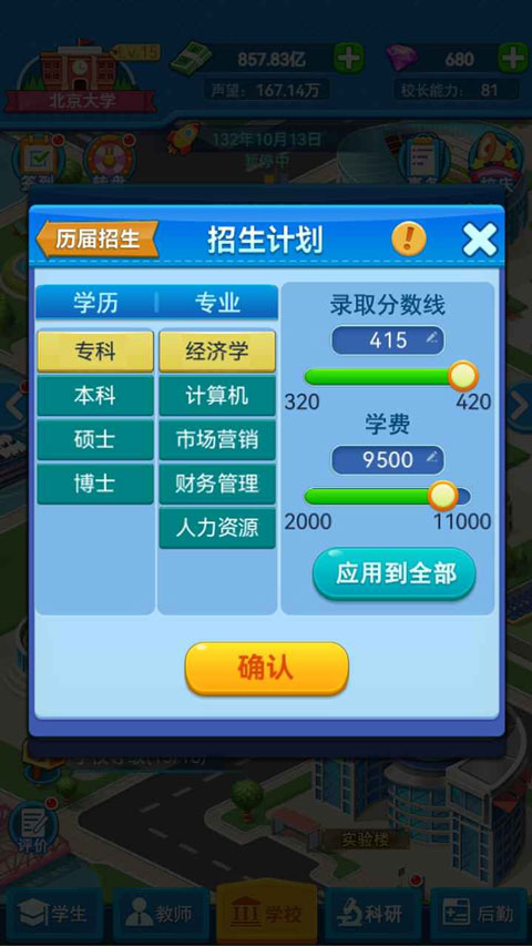 我的大學(xué)手機(jī)版截圖