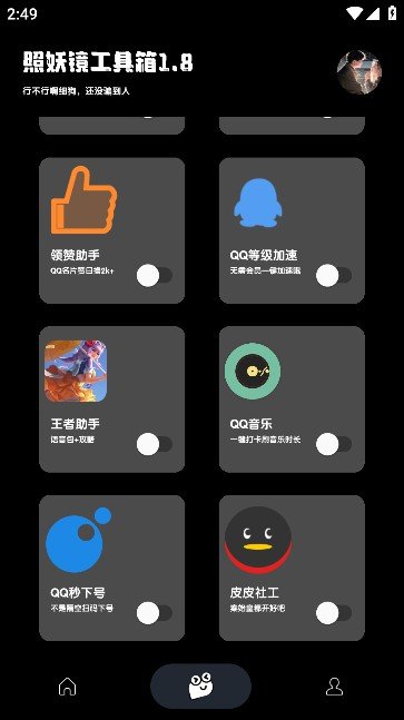 照妖鏡工具箱截圖