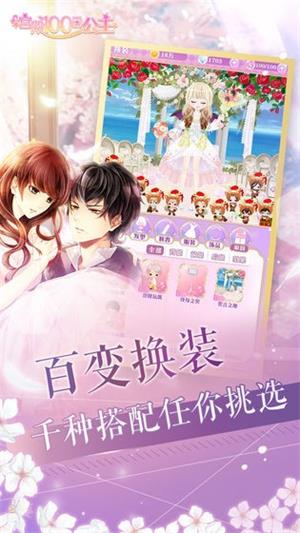 宫殿100日公主截图3