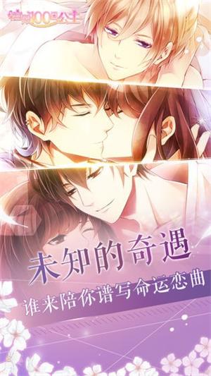 宫殿100日公主截图1