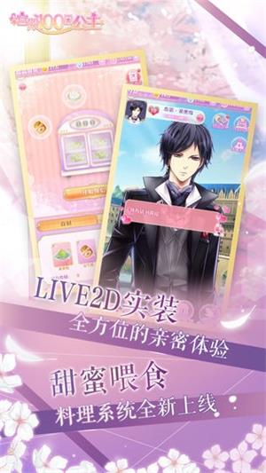 宫殿100日公主截图2