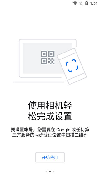 谷歌驗(yàn)證器安卓版截圖