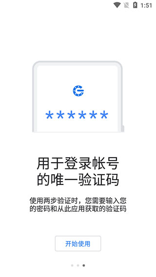 谷歌驗(yàn)證器安卓版截圖