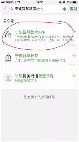 寧波智慧教育平臺截圖