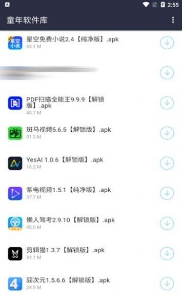 童年软件库截图