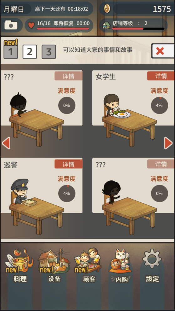 回憶中的食堂故事漢化版截圖