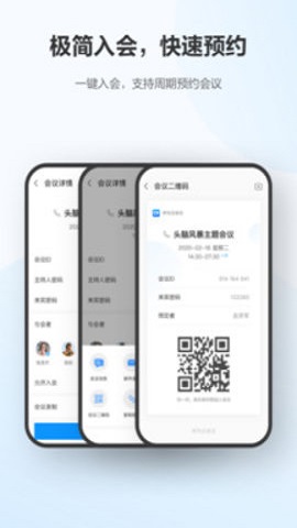 華為云會(huì)議客戶端