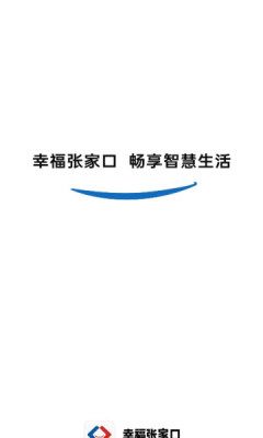 幸福张家口社保认证