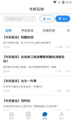 幸福张家口社保认证