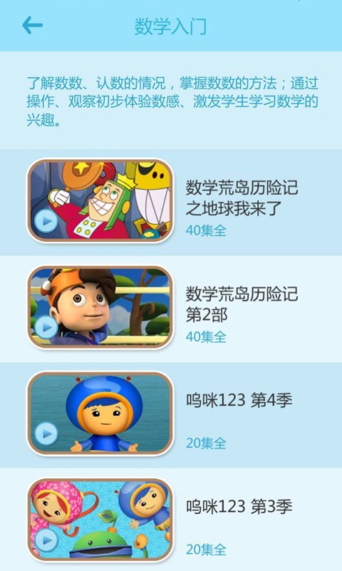 宝宝学前班 1.2.8截图2