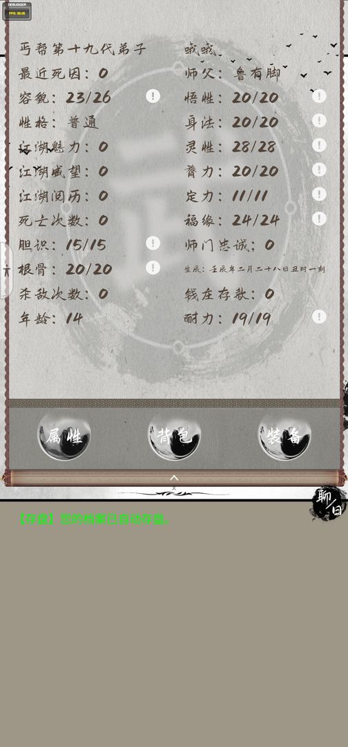鐵血丹心文字武俠RPG游戲截圖