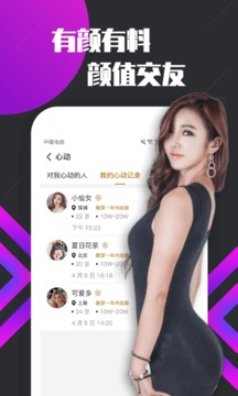 密聊交友軟件截圖