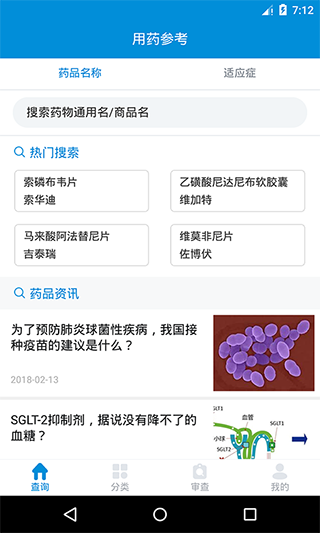用藥參考手機版