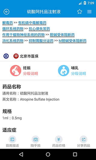用藥參考手機版截圖
