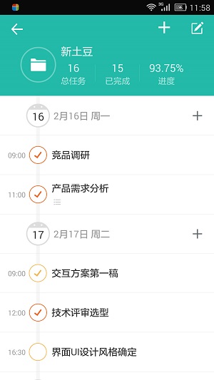 高效todo截圖