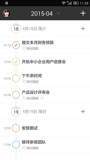 高效todo截圖
