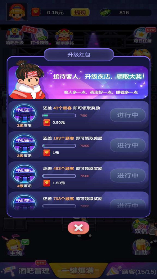 酒吧模擬器手機版