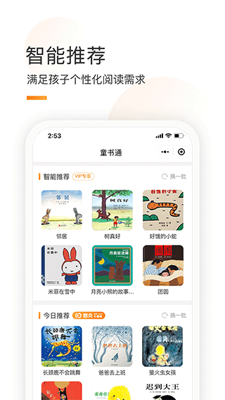 童書通官方版