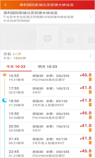 保利電影軟件截圖