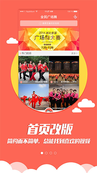 全民廣場(chǎng)舞手機(jī)版