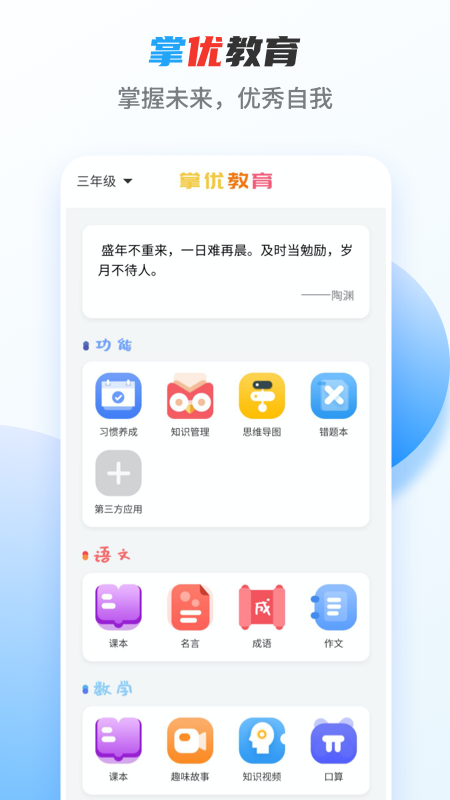 掌優(yōu)教育