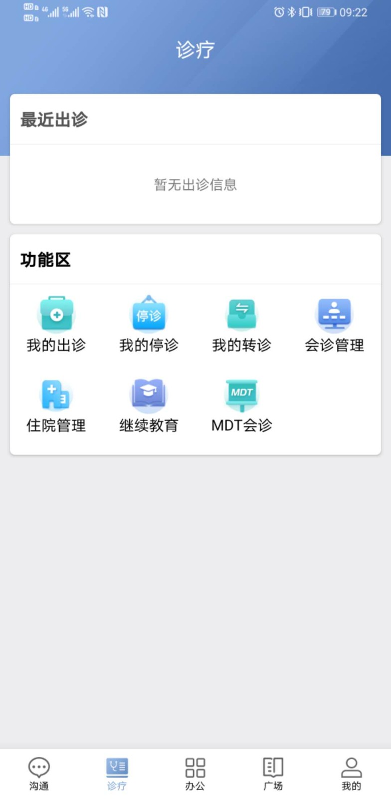 科瑞泰醫(yī)生手機(jī)版