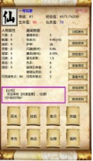 問道蓬萊游戲