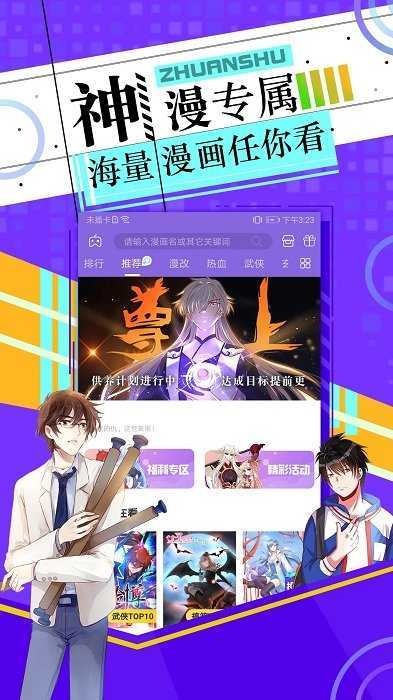 神漫畫2022