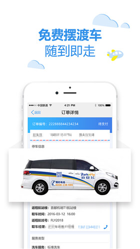 泊安飛停車