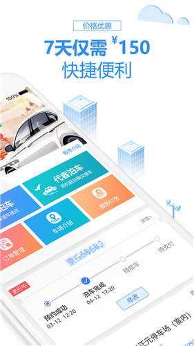 泊安飛停車截圖