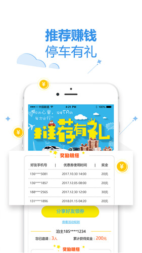 泊安飛停車截圖