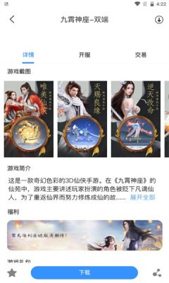 三火一木游戲盒子截圖