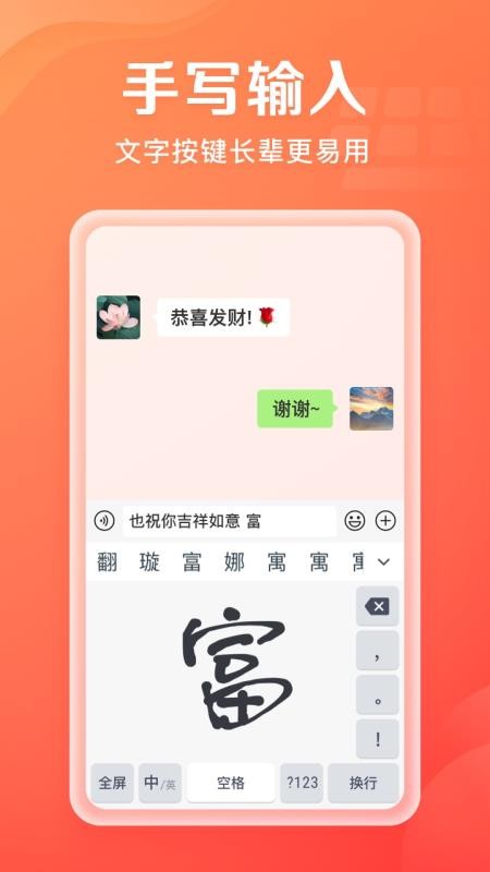 吉祥輸入法官方版