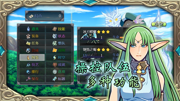 幻化見聞錄游戲