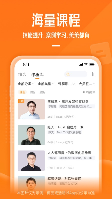 极客时间官方截图3
