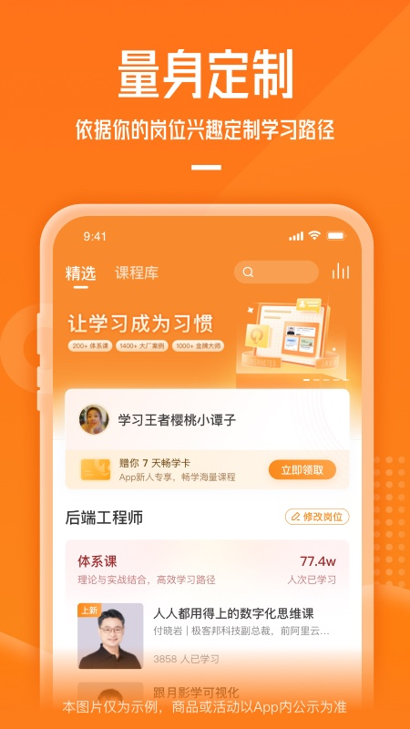 极客时间官方截图2
