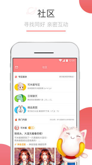 可米酷漫畫平臺(tái)截圖